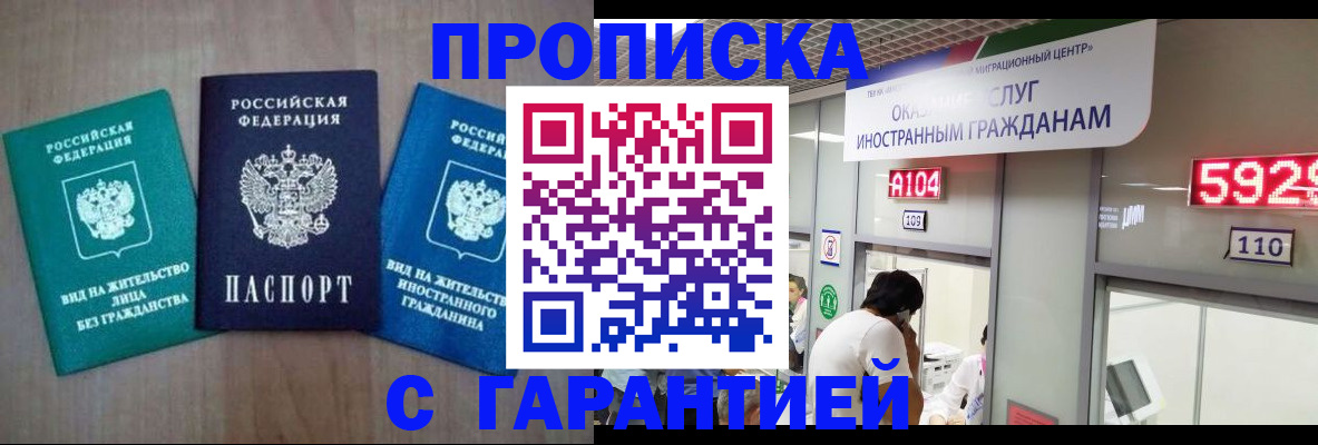 временная регистрация надежно в Щёлково