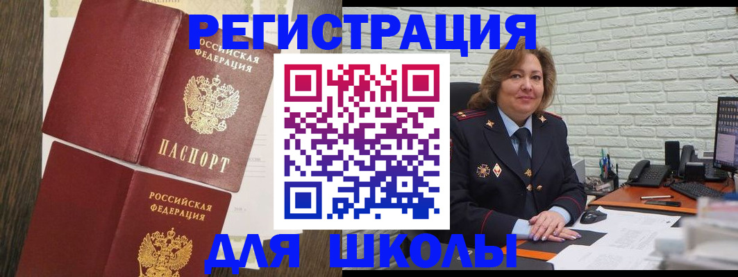 миграционный учет в Щёлково