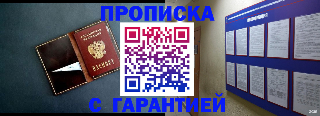 прописка штамп в Щёлково