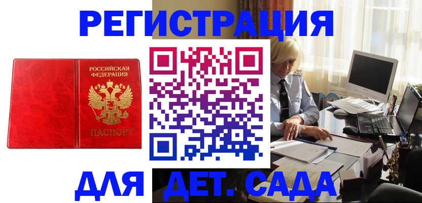 временная регистрация купить в Щёлково